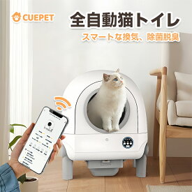 最新機種 Cuepet キューベット SMART 猫 トイレ 自動 大型 自動トイレ 自動猫トイレ ネコ自動トイレ 猫トイレ 猫のトイレ ネコのトイレ 全自動 自動ネコトイレ 全自動猫トイレ 本体 大きめ 多頭飼い おしゃれ 人気 消臭 猫砂 掃除 飛び散り防止 ねこ ネコ スマホ 遠隔操作