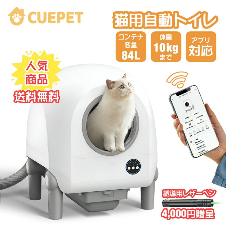 楽天市場】送料無料！！全自動トイレ 猫 スマート猫トイレ84L大容量  