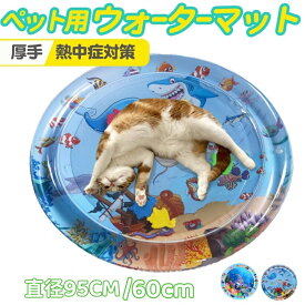 【新商品セール】水感ゲームマット 猫用水床マット 複数匹のペット用水遊びマット 水マット 水センサーゲームマット 水感応マット ペットベッド 水床 漏れ防止 収納可能 耐熱 ペット用品 ペットゲームマット 収納が簡単 犬猫兼用 エコPVC ペット用品 2サイズ展開