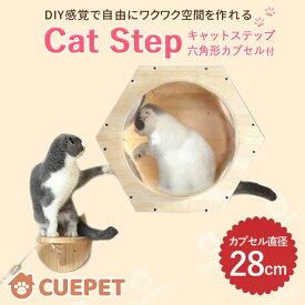 ペット用品 猫 時尚キャットタワー おしゃれ 壁掛け式 宇宙船 木製 キャットウォーク 六角形カプセル付き 猫のおもちゃ キャットハウス 猫ちぐら 猫用品 猫 ステップ 空間節約 登りやすいキャットタワー 運動不足解消 多頭飼い 猫 隠れ家