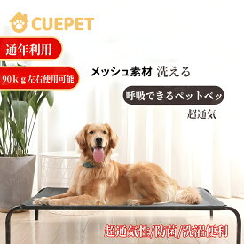 ペットベッド 犬 ベッド キャンプ コット犬用 猫用ベッド犬ベッド 犬用ハンモック 犬 ベッド 洗える アウトドア コット 離地設計 簡単組み立て ペット用品 全年使用可能 四角形 中型犬や大型犬に適したサイズ 複数のサイズオプション ペットベッド 犬/ペットベッド猫
