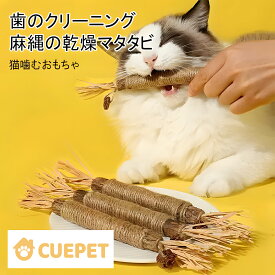 【10個セット】猫歯磨き棒 マタタビ 噛むおもちゃ 噛む棒 猫の歯磨き 猫マタタビ猫おもちゃ ストレス解消 運動不足解消 子猫用噛むおもちゃ 猫デンタルケアおやつ 歯磨き棒 噛む棒 猫口腔ケアおやつ 猫おやつ 歯の清潔 肥満解消/運動不足解消/ストレス解消