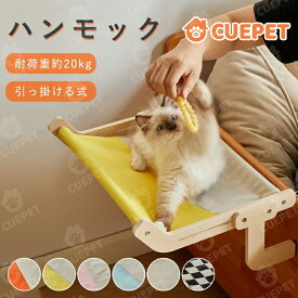 猫 窓用ハンモック 猫 用品 キャットウォーク 穴あけ不要 木製 掛け金具式 承重量約20kg 窓辺 猫 床 猫 家 窓際ペットベッド 猫 ハンモック キャットベッド 窓掛け 猫用ハンモック 猫 窓際見晴らし台 日光浴 ストレス解消 耐久性 調節可能 簡単組み立て 安定した構造