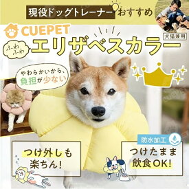 送料無料！猫犬エリザベスカラー 快適でおしゃれな犬用エリザベスカラー おしゃれな猫用カラー 保護効果 犬 エリザベスカラー ソフト通気性抜群 エリザベスカラー防傷 ペット用品 調整可能なデザイン 向日葵型の可愛いデザイン！猫 カラー傷の舐め防止に最適！