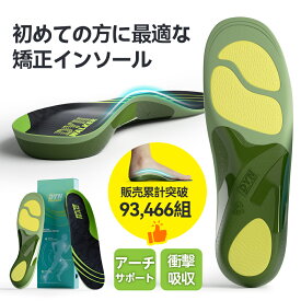 【衝撃吸収効果30%アップ】インソール 姿勢矯正 ジェルクッション 中敷き 土踏まず サポーター 外反母趾、扁平足、足底筋膜炎、足の痛み、アキレス腱炎、中足骨頭部痛、坐骨神経痛を緩和【滑り止め加工で圧倒的グリップ】ユニセックス