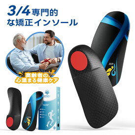 【★約96.8%満足回答、高リピート率の3/4矯正インソール】中敷き 足裏サポーター 足底筋膜炎 扁平足 外反母趾緩和 土踏まずサポーター衝撃吸収深Uカップ型 男女兼用 圧力軽減 通気性抜群 長時間立ち仕事や日常の歩行に最適 【送料無料高評価】靴中敷き