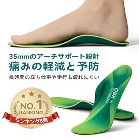 【理学療法専門家監修、人気売れ筋】アーチサポートインソール 趾骨の痛みインソール 足底筋膜炎 扁平足 かかと痛 アキレス腱炎 緩和 矯正インソール 男女兼用 足裏サポーター疲労軽減 長時間立ち仕事 中敷き 旅行/登山/ウォーキング/トレーニング向け【送料無料限定特典】