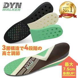 大好評！売上絶好調！【送料無料】増高インソール 最大7.5cmアップ 4段階高さ調整 三層クッションで衝撃吸収 通気性に優れた男女兼用タイプ さりげなくスタイルアップできるインビジブル中敷き