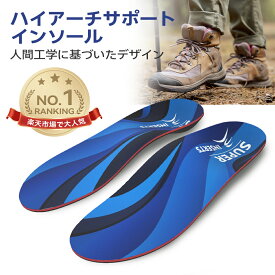 Supinserts「アーチサポートインソール」 衝撃吸収、疲れ軽減、痛み緩和の機能を備えたインソール 足底筋膜炎、外反母趾、扁平足、O脚矯正に最適 日常使用や立ち仕事、ランニングに最適