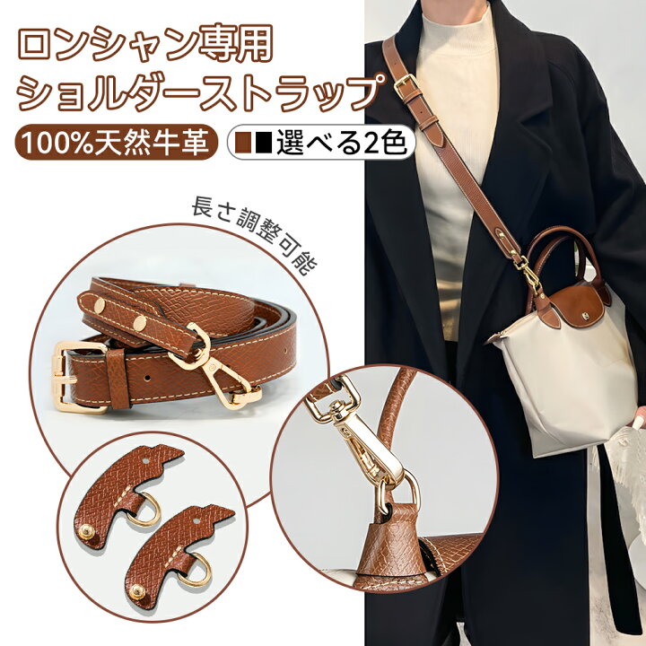 楽天市場】ショルダーストラップ バッグ用 ロンシャン ストラップ 