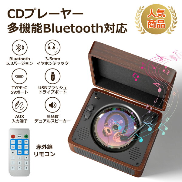 【人気急上昇！】CDプレーヤー スピーカー内蔵 レトロ CDプレーヤー ポータブル CDウォークマン ステレオ 高音質コンポ Bluetooth5.3 受信 リモコン付き 防塵カバー付き バッテリー A-Bリピート再生機能 語学学習/音楽鑑賞/子供教育/ストレス解消 日本語取扱説明書付き