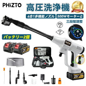 【新たにアップグレード！90％のお客様が推奨】高圧洗浄機 コードレス 充電式 ハンディウォッシャー 充電式 高圧洗浄機 強力噴射 バッテリー残量表示機能付き 6in1多機能ノズル 高圧洗浄機 フォームガン付き 安全ロック 軽量 洗車/庭/階段/ベランダ掃除に適しています