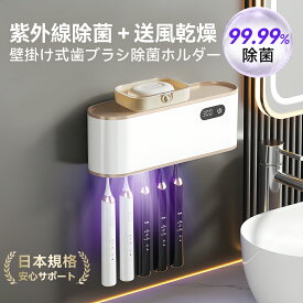 【期間限定セール・送料無料】歯ブラシ除菌器 5本収納 UV除菌99.99% 温風/送風乾燥 自動定時除菌 静音設計 Type-C充電 大容量バッテリー内蔵 穴あけ不要 ワイヤレス壁掛け 風乾/温風両対応 防カビ 梅雨対策 家庭用