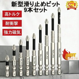 【精密磁気ドライバー】高硬度・強磁力プラスビット 9本セット 合金鋼ビット 強力磁気吸着・滑り止め・耐衝撃設計 インパクトドライバー/電動ドライバー対応 便利なスタンド付き 家庭用修理・DIYに最適 ランダムカラー加磁器付き 日常の修理作業に最適な精密ビットセットです