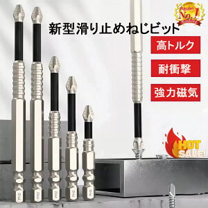 【精密磁気ドライバー】高硬度磁気ビット 合金鋼プラス 9本 ビットセット 強力な磁気吸着と防滑・耐衝撃ビット 精密ドライバーと電動ドリルアクセサリー インパクトドライバー・電動ドラ