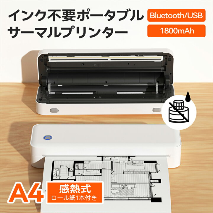 楽天市場】【人気商品】A4サーマルプリンター 感熱式プリンター インク 
