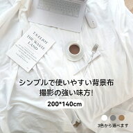 【今だけ送料無料】撮影用背景布 無地 コットン 大判 200×140cm 洗濯機OK 3色 ホワイト ベージュ グレー…