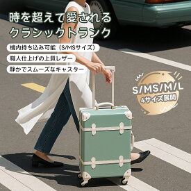 【大人気】可愛いデザインスーツケース 多サイズキャリーケース 機内持ち込み可 高品質耐擦れレザー+柔らかい内装 静音360°回転キャスター フタ開き式 レトロ＆おしゃれ ダブルダイヤルロック 多ポケット収納 透明カバー付き 女子向け 修学旅行・卒業旅行 2泊3日用 グリーン