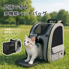 ペキュート ペットキャリー リュック 猫 キャリーバッグ ペット 犬 猫 リュック 通気性 拡張可能 2WAY バッグ 猫 キャリーバッグ 折り畳み お出かけ ドライブ 旅行 通院 災害避難用ペットバッグ グレー