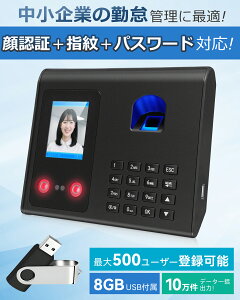 全プラットフォームで10万台突破! 顔認証・指紋認証・パスワード対応 タイムレコーダー|日跨ぎ勤務対応 高精度タイムカード機械 8GB USB付属 ワンプッシュデータ出力 日本企業の勤怠管理