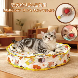 【自動で光って動く 猫用おもちゃボールセット】3つの遊びモード搭載・ハンティングマット付き／運動不足＆ストレス解消・Type-C充電・水洗い対応・安全素材採用