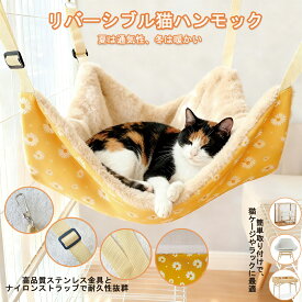 【猫のストレス軽減】小さなデイジー柄リバーシブル猫ハンモック 吊り下げ式ペットベッド 四季対応 ふわふわフリース＆通気面 調整ストラップ付き ケージ・窓辺に取り付け可能 愛猫のリラックス＆日向ぼっこスペースに最適