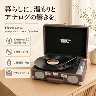 レトロ レコードプレーヤー トランク型 ポータブル Bluetooth対応 スピーカー内蔵 充電式 USB録音 33/45/…