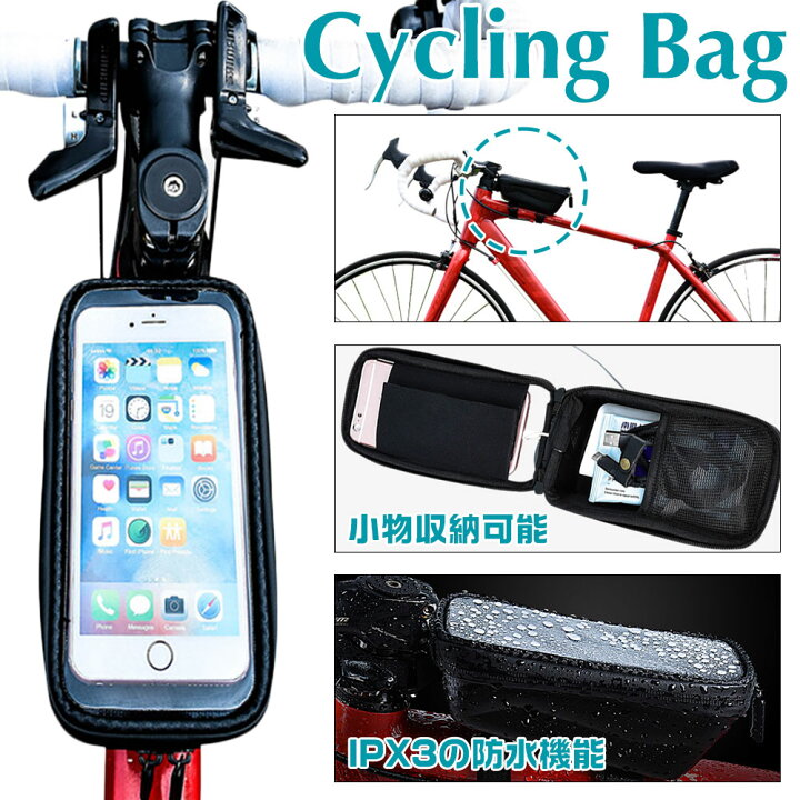 楽天市場】【期間限定セール中】自転車用 トップチューブバッグ 防水 
