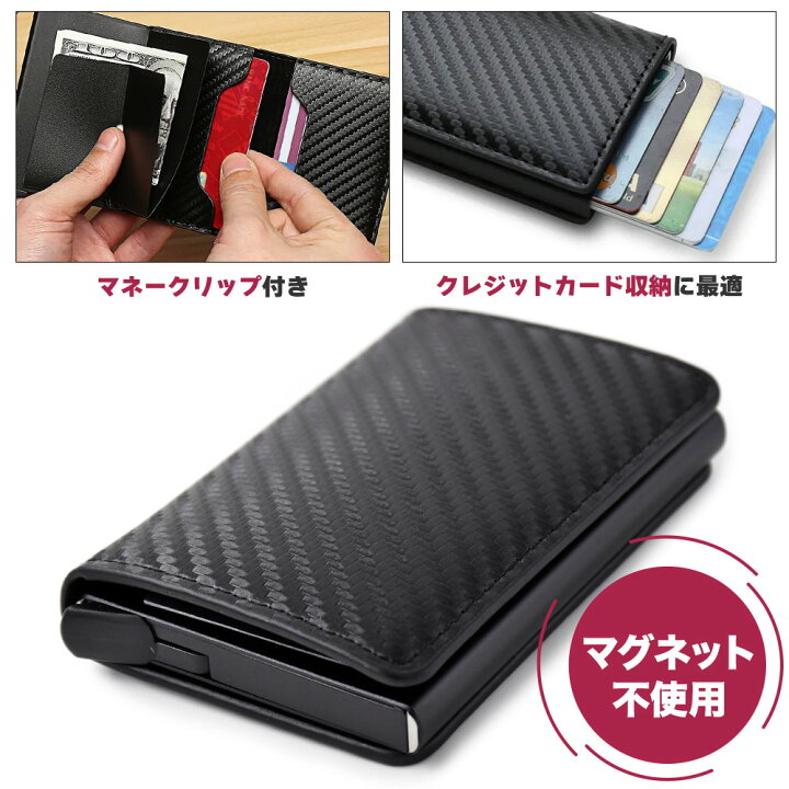楽天市場】カードケース カーボンデザイン マネークリップ付 小分け可 
