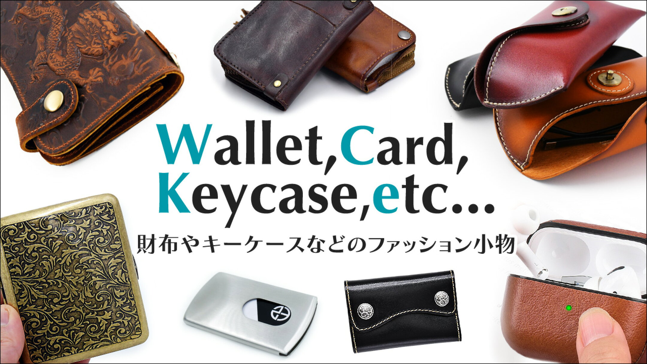 財布・ファッション小物はこちら
