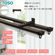 カーテンレール ダブル 伸縮 1.1〜2.0m 1.6〜3.0m 0.6〜1.0m 2.1〜4.0m 1.1m 2.0m 3.0m 4.0m TOSO AJ606 …