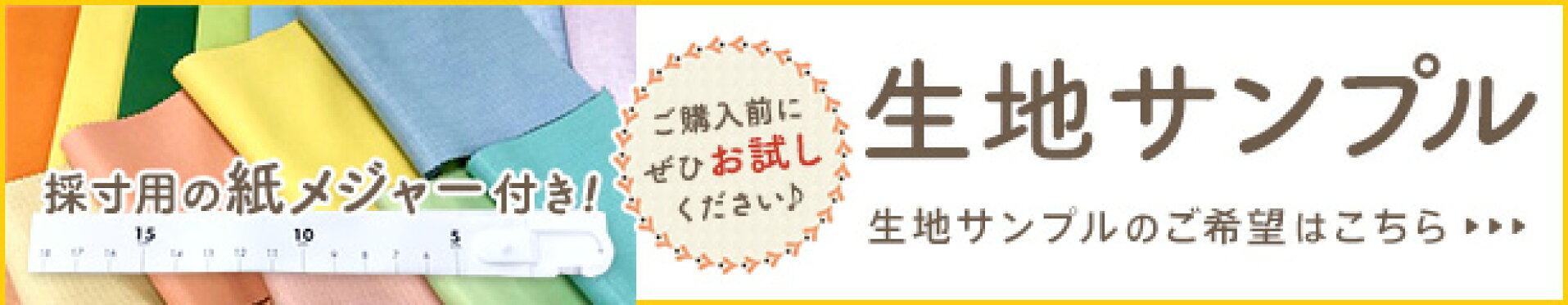 カーテンサンプル