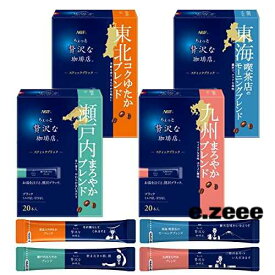 AGF ちょっと贅沢な珈琲店 ご当地スティックブラック 4種飲み比べセット (計80本) インスタントコーヒー スティックコーヒー 詰め合わせ プチギフト 差し入れに