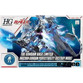 HG 1/144 ガンダムベース限定 ユニコーンガンダム ペルフェクティビリティ(デストロイモード) 機動戦士ガンダムUC(ユニコーン)