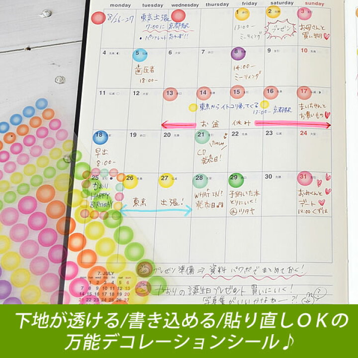 楽天市場 スケジュール帳シール メール便対応可 シースルーポイントステッカー Hightide ハイタイド 手帳シール 手帳 手帳用 スケジュール帳 ステッカー 日記 ダイアリー カレンダー アルバム 楽天 庭と雑貨のある家 Eze エズ