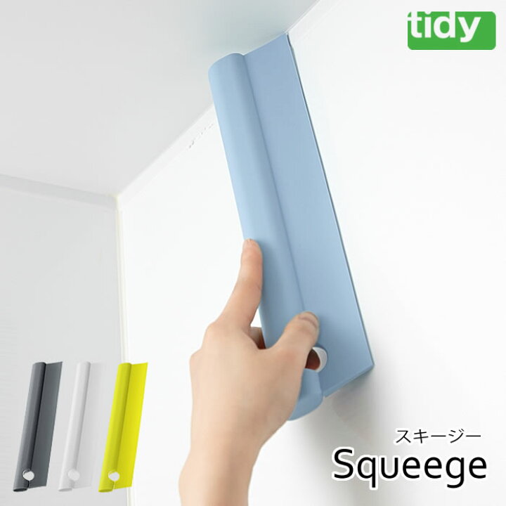 楽天市場 スキージー Tidy 浴室 窓 おしゃれ バス用品 浴室 掃除 鏡 結露 ワイパー お風呂掃除 カビ対策 カビ お風呂 スクイージー バスグッズ 庭と雑貨のある家 Eze エズ