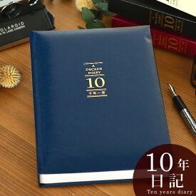 【1日は店内ほぼ全品P10倍！】アーティミス ARTIMIS 十年一昔 日記帳 星座 日誌 b6 DP10 10年 日記 育児日記 成長記録 連用日記 家族史 記録帳 手帳 ベビーダイアリー ビジネス おしゃれ かっこいい 出産祝い ギフト シンプル