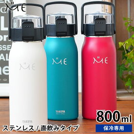 楽天市場 水筒 800ml おしゃれの通販