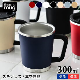 【2000円以上ほぼ送料無料！】ステンレスマグ Thermo mug　サーモマグ DOUBLE MUG ダブルマグ 300ml ステンレス コップ 蓋付き　フタ付き 真空二重 保温 保冷 おしゃれ アウトドア コーヒー