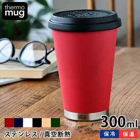 【2000円以上ほぼ送料無料！】ステンレスタンブラー Thermo mug　サーモマグ MOBILE TUMBLER MINI モバイルタンブラーミニ 300ml コンビニマグ タンブラー 蓋付き　フタ付き 真空二重 保温 保冷 おしゃれ アウトドア シンプル コーヒー