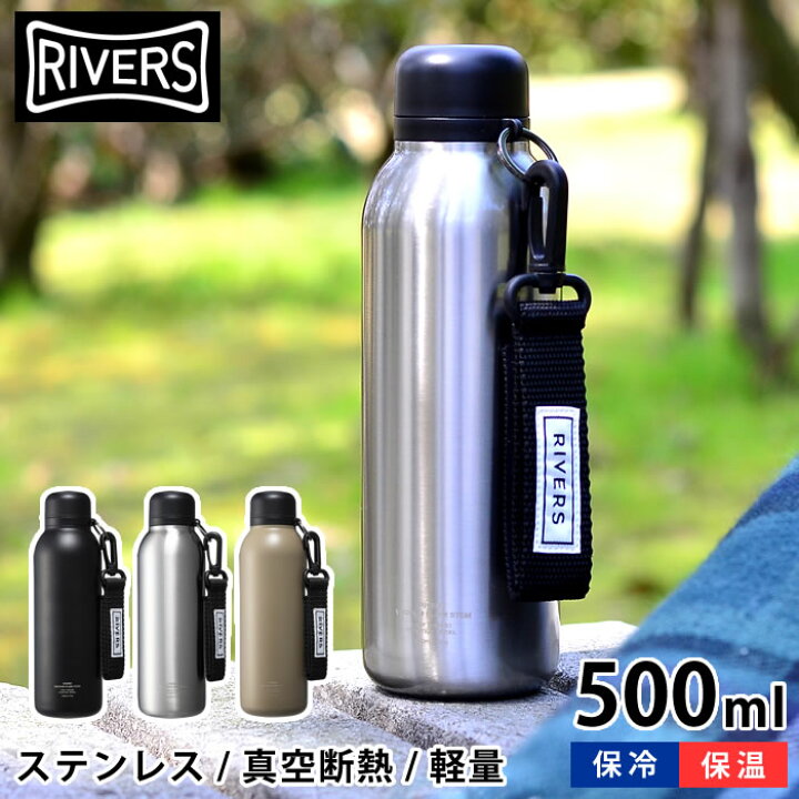 楽天市場 リバーズ 軽量ステンレスボトル 500ml バキュームフラスク ステム Bl ステンレス 直飲み ストラップ付き水筒 500ml 超軽量 ステンレスボトル 保温保冷 おしゃれ 魔法瓶 シンプル アウトドア Rivers 庭と雑貨のある家 Eze エズ
