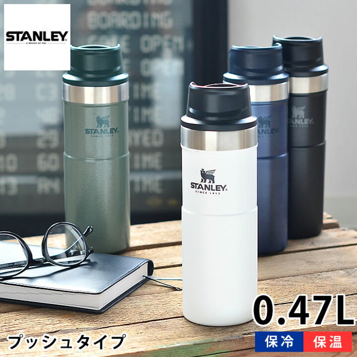楽天市場 スタンレー 水筒 クラシック真空ワンハンドマグii 0 47l ステンレス 食洗機対応 真空断熱 保温 保冷 マグボトル 魔法瓶 マイボトル 直飲み アウトドア キャンプ 洗いやすい 頑丈 かっこいい おしゃれ Stanley 庭と雑貨のある家 Eze エズ
