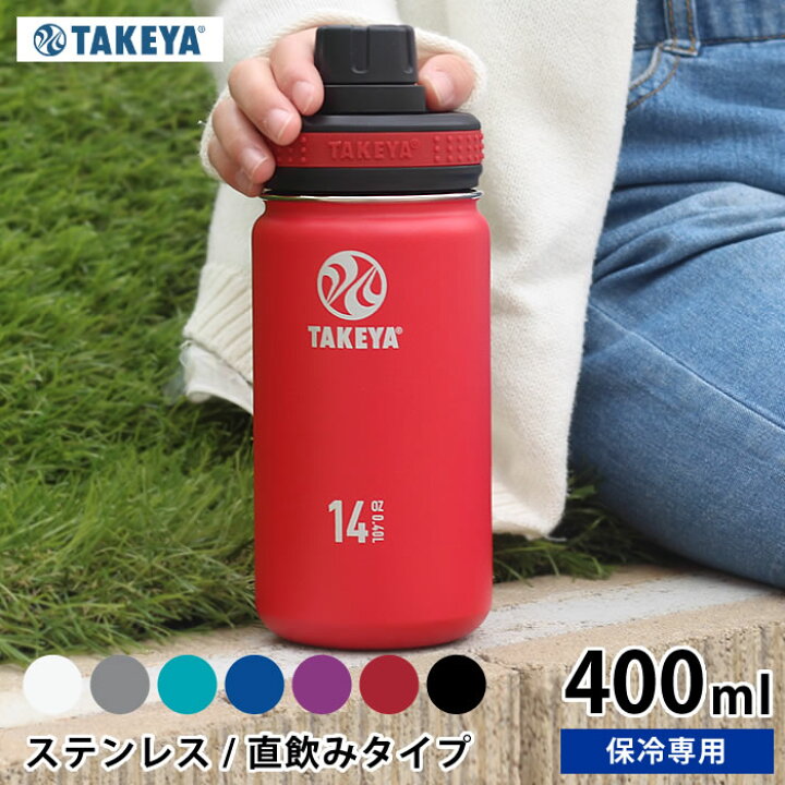 楽天市場 水筒 タケヤ サーモフラスク 400ml 14oz ステンレスボトル ステンレス タケヤフラスク 保冷専用 直飲み おしゃれ マグボトル 軽量 アウトドア ハンドル付 持ち手付 真空二重 スポーツ かっこいい 庭と雑貨のある家 Eze エズ