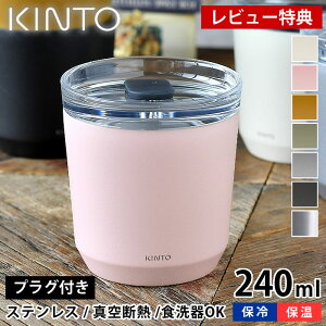 yr[TtzKINTO ^u[ gD[S[^u[ 240ml TO GO TUMBLER ۉ ۗ Wt XeX  ^d\ Lg[ R[q[ }C{g }O {g AEghA ӂt
