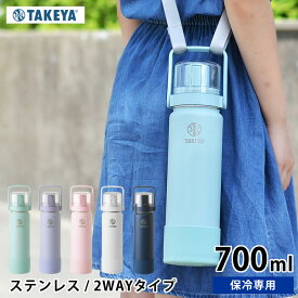 【5/15は全品ほぼP10倍♪】水筒 キッズ タケヤフラスク GOCUP ゴーカップ 【700ml /24oz】コップ付き 子供 ステンレス 2way おしゃれ 保冷専用 直飲み かわいい アウトドア ハンドル付 持ち手付 真空二重 スポーツ かっこいい TAKEYA FLASK ショルダー付き