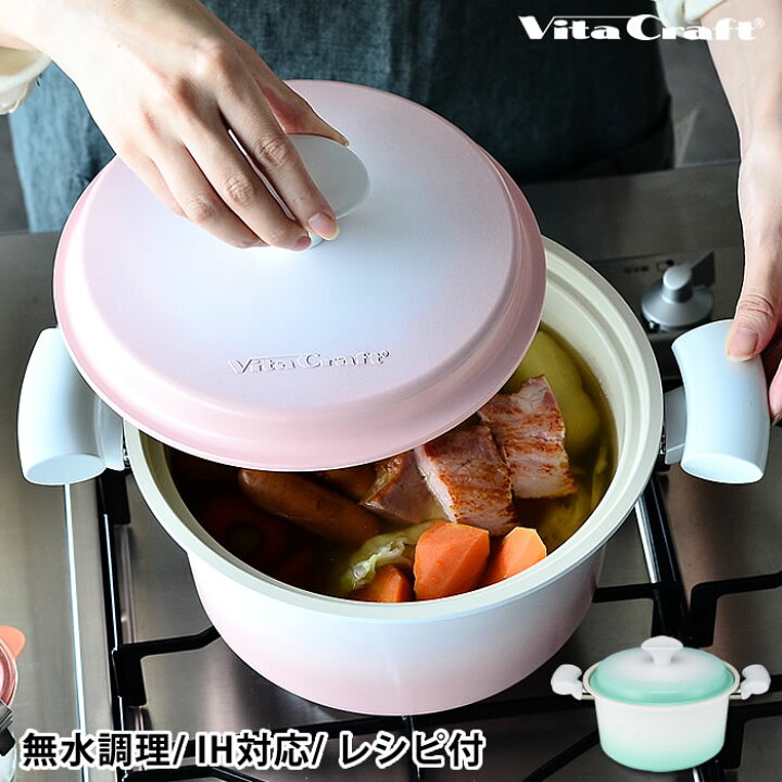 楽天市場】ビタクラフト ライト 両手鍋 21cm レシピ本付き 無水鍋 IH 