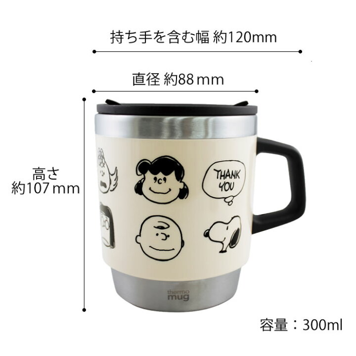 楽天市場 サーモマグ Thermo Mug スヌーピー スタッキングマグ 300ml 保温 保冷 蓋付き ステンレス ピーナッツ Peanuts 大人向け スヌーピーグッズ マグカップ アイボリー ブラック ギャング ベースボール キャラクター かわいい おしゃれ プレゼント 庭と雑貨のある家 楽天市場 サーモマグ Thermo Mug スヌーピー スタッキングマグ 300ml 保温 保冷 蓋付き ステンレス ピーナッツ Peanuts 大人向け スヌーピーグッズ マグカップ アイボリー ブラック ギャング ベースボール キャラクター かわいい おしゃれ プレゼント 庭と雑貨のある家