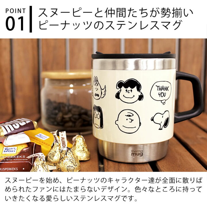 楽天市場 サーモマグ Thermo Mug スヌーピー スタッキングマグ 300ml 保温 保冷 蓋付き ステンレス ピーナッツ Peanuts 大人向け スヌーピーグッズ マグカップ アイボリー ブラック ギャング ベースボール キャラクター かわいい おしゃれ プレゼント 庭と雑貨のある家