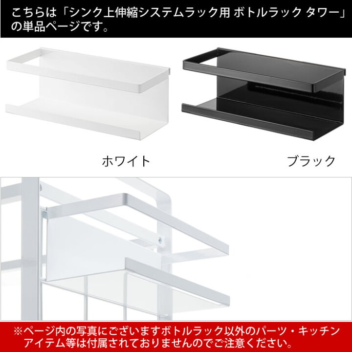 楽天市場】シンク上伸縮システムラック用 ボトルラック タワー tower シンプル スタイリッシュ 4368 4369 食器用洗剤 スポンジ 収納 キッチン収納 シンク上伸縮システムラック タワー専用カスタムパーツ 山崎実業 yamazaki : 庭と雑貨のある家 Eze(エズ) 楽天市場】シンク上伸縮システムラック用 ボトルラック タワー tower シンプル スタイリッシュ 4368 4369 食器用洗剤 スポンジ 収納 キッチン収納 シンク上伸縮システムラック タワー専用カスタムパーツ 山崎実業 yamazaki : 庭と雑貨のある家 Eze(エズ)