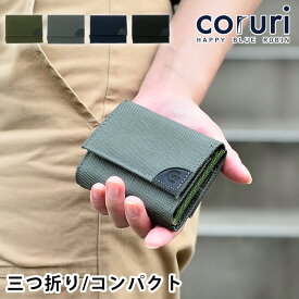 【2000円以上ほぼ送料無料！】coruri コルリ Limited cordura nylon 財布 ミニ ヘミングス 三つ折り ミニ財布 小銭入れ スリム 軽量 ナイロン コーデュラ カード ボックス型コインケース コンパクト 折りたたみ レディース メンズ アウトドア キッズ HEMING'S